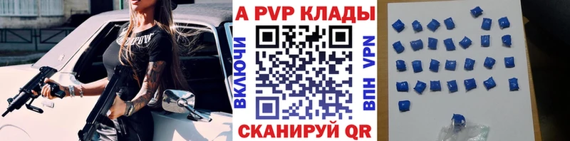 Купить  Комсомольск  A PVP кристаллы 