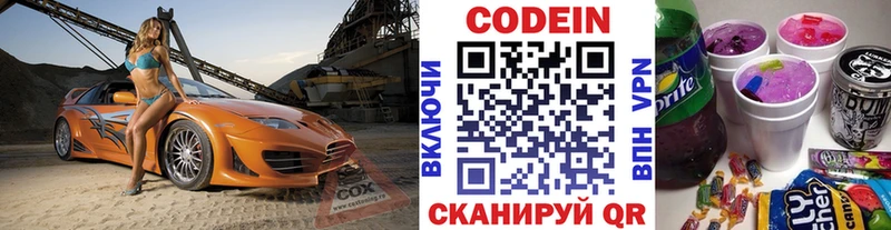 Кодеин Purple Drank  Купить закладки  Комсомольск 