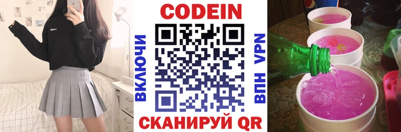 Кодеин напиток Lean (лин) Комсомольск