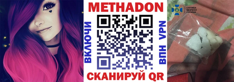 Метадон methadone  Купить  Комсомольск 